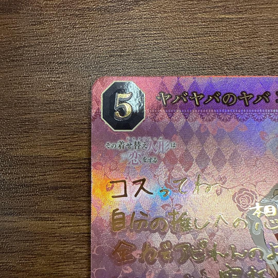 ◆etm431 ビルディバイド ヤバヤバのヤバ 喜多川海夢 BR