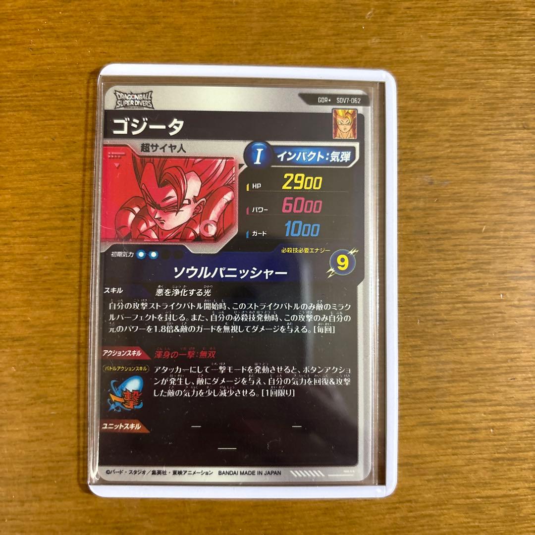 ドラゴンボールスーパーダイバーズ SDV7-062 ゴジータ GDR