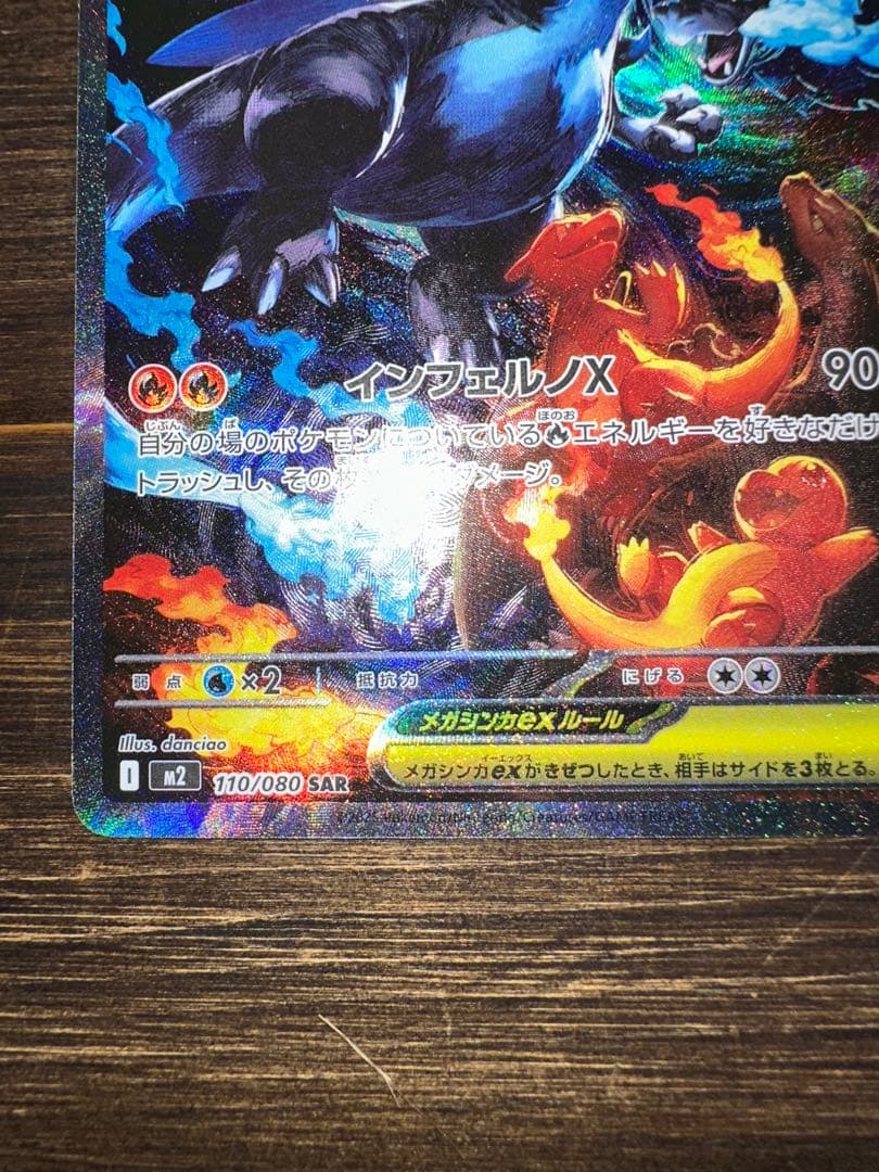 メガリザードンX EX SAR 360