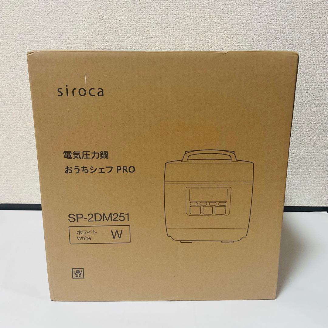 【新品未使用】シロカ 電気圧力鍋 おうちシェフPRO SP-2DM251