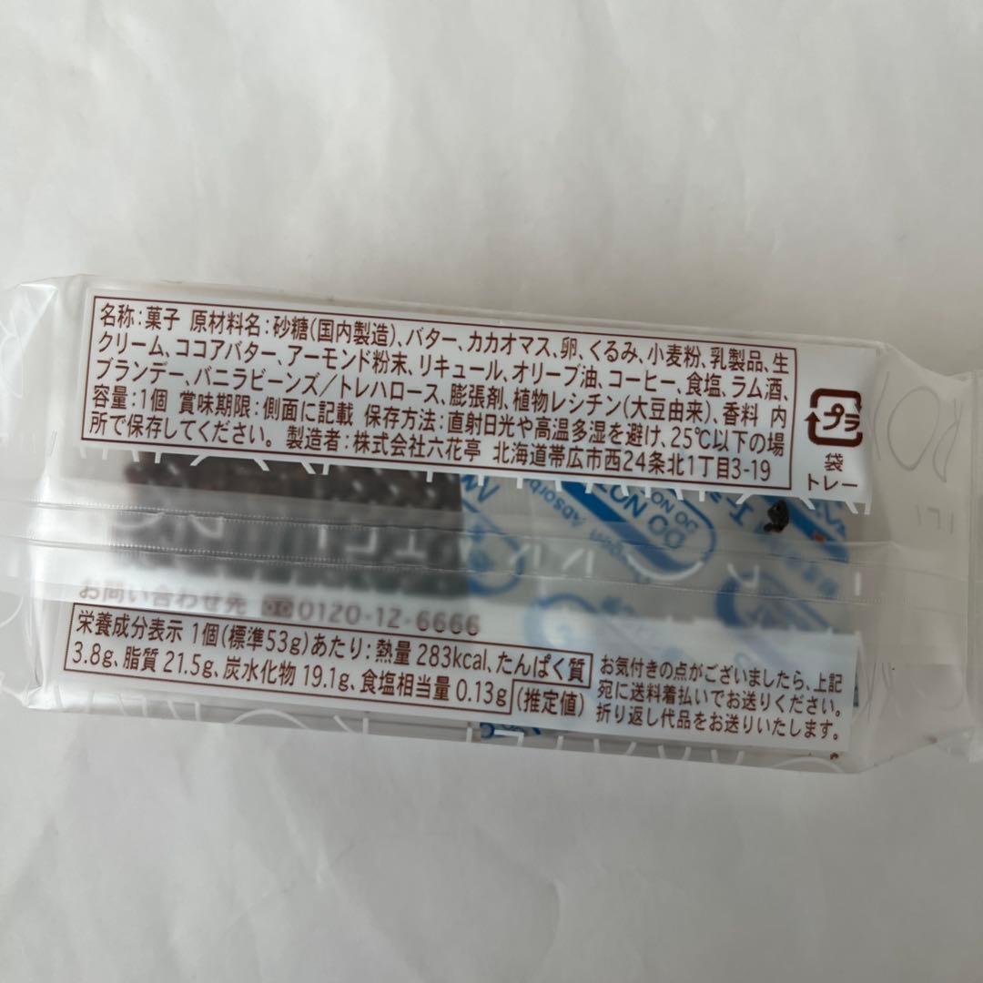 北海道限定♬︎♡六花亭 チョコブラウニー 4個