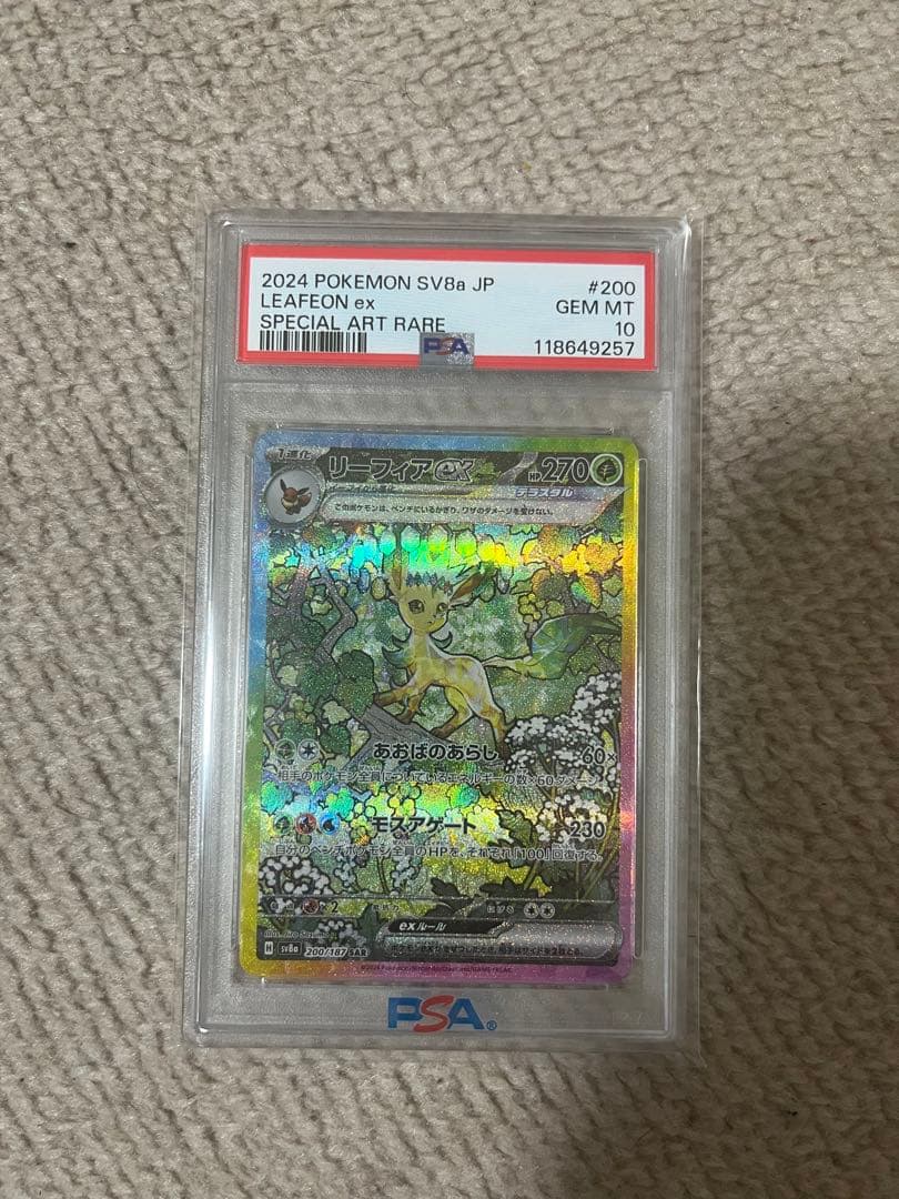 リーフィアex SAR SV8a テラスタルフェス200/187 ポケモンカード