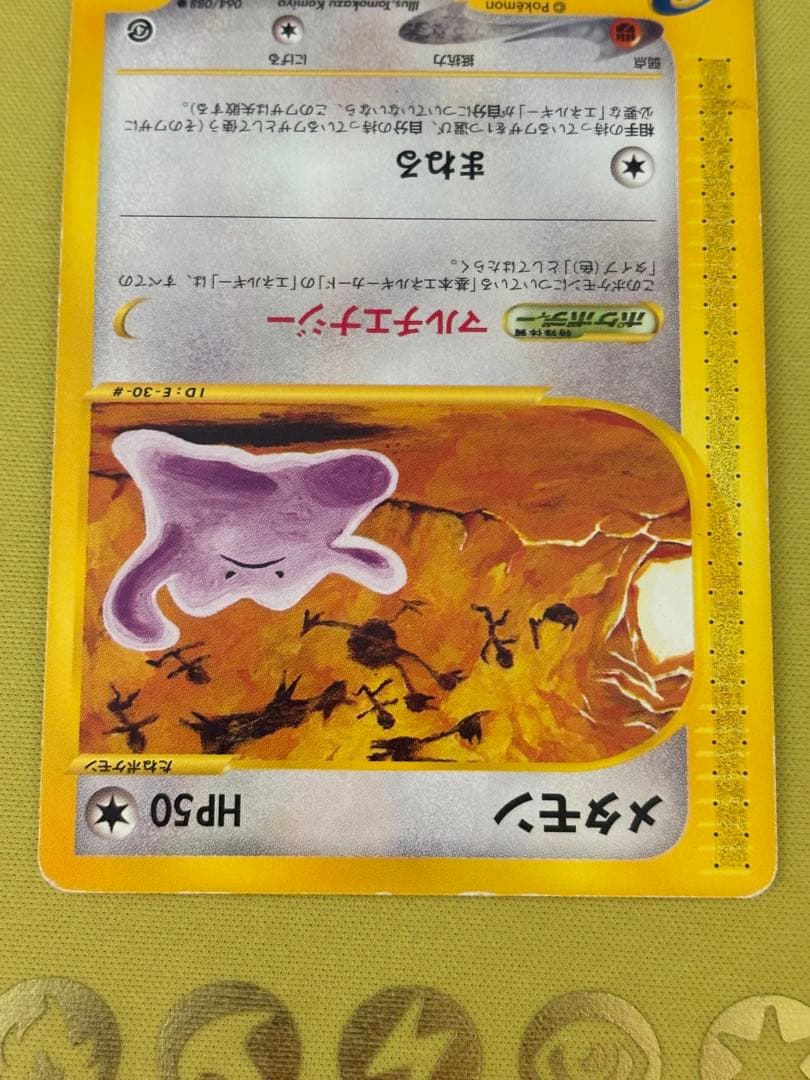 ポケモンカード カードe まとめ売り メタモン バンギラス サンダー