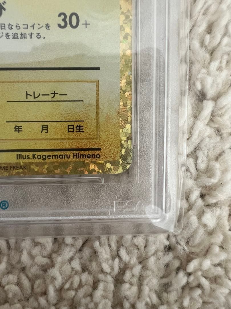 2021年 バースデーピカチュウ PSA10 25周年