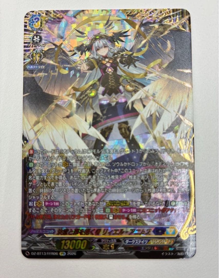 決意と罪を抱く者リィエル・アニムス　FFR1枚