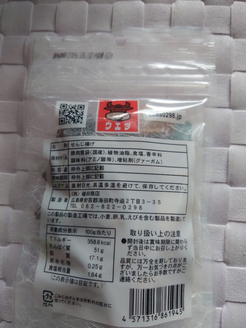 コリコリホルモン　せんじ揚げ　広島名物　せんじ肉　20個セット
