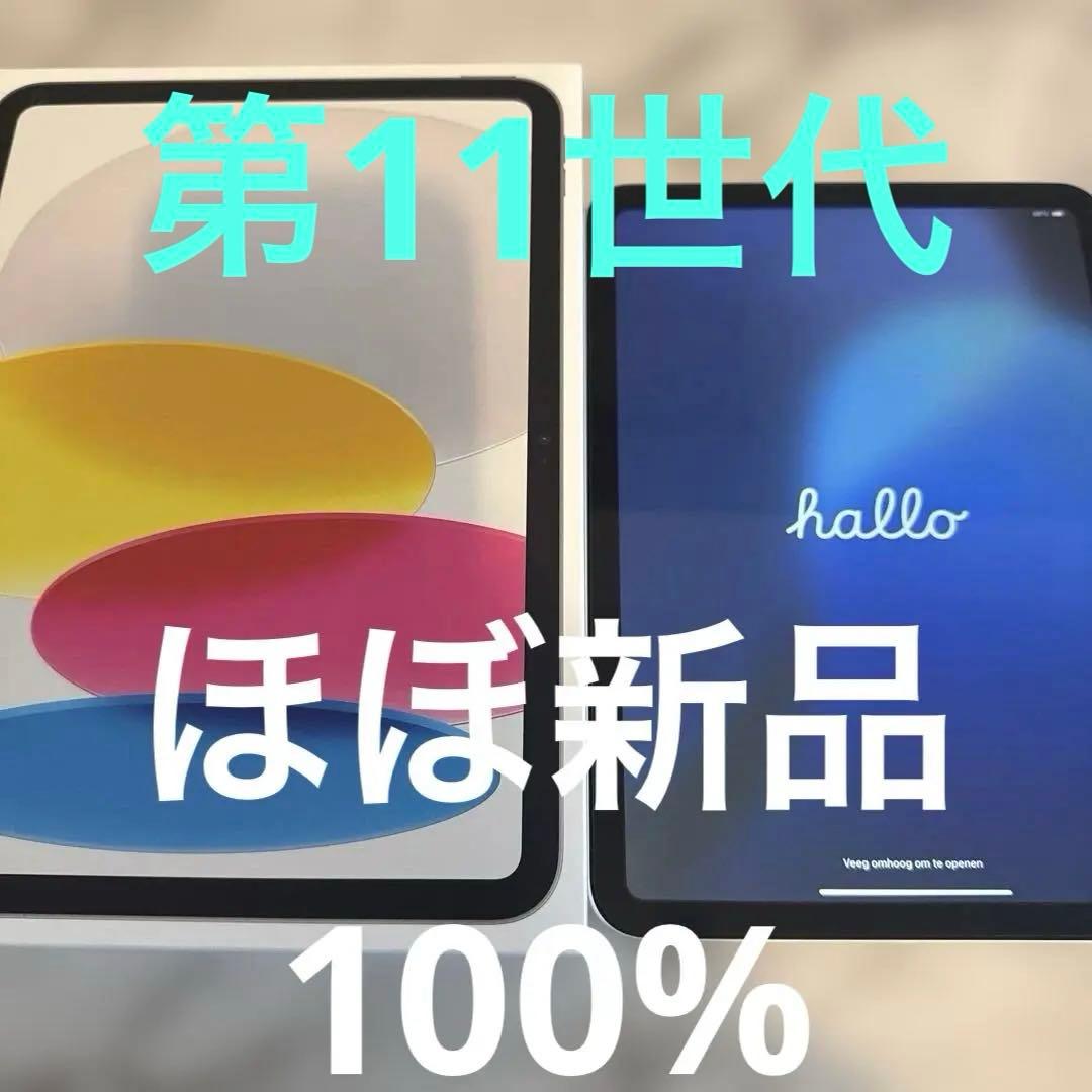 Apple iPad シルバー 本体 第11世代 A16 128GB おまけ付
