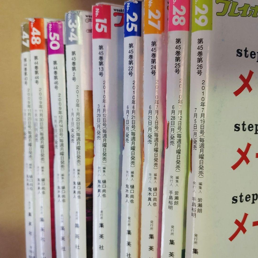 週刊プレイボーイ　約51冊　まとめ売り　大量　セット