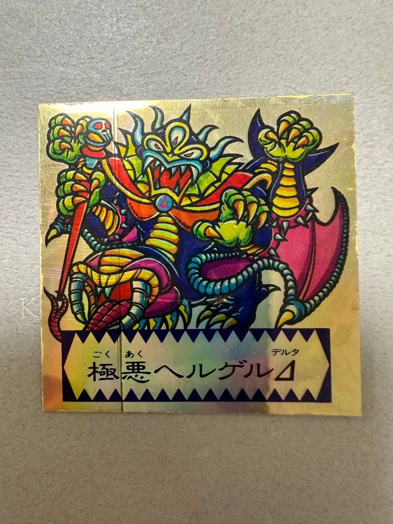 フルタ　極悪ヘルゲルデルク