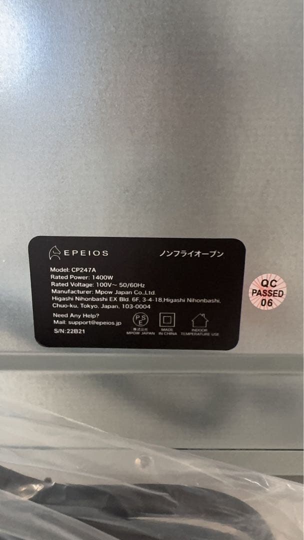 未使用品 エペイオス（EPEIOS）ノンフライオーブン ヘルシー調理 TV紹介品