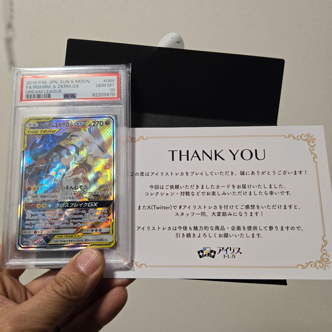 【PSA10】レシラム&ゼクロムGX SA