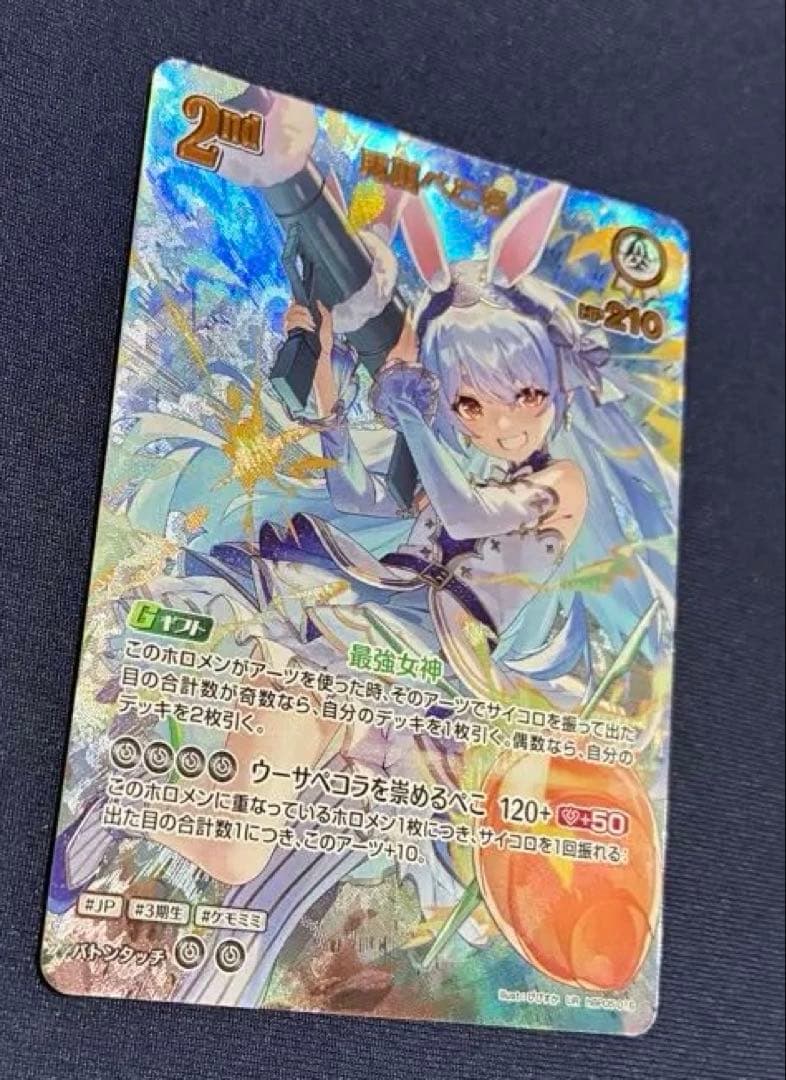 兎田ぺこら UR hBP05-016 エンチャントレガリア