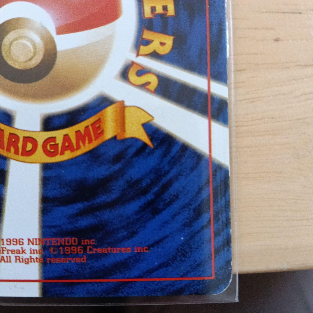 正*。様 ピカチュウ_「ポケモンカードトレーナーズVol.1」 おまけカード P