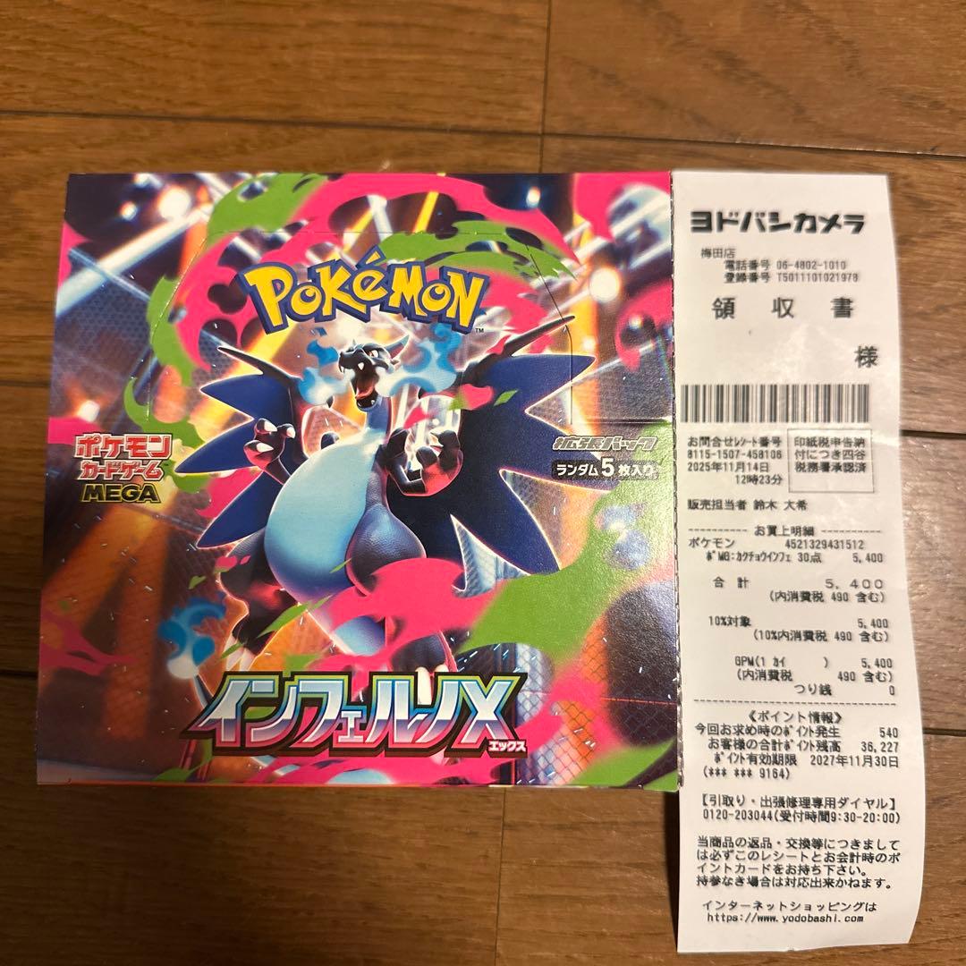 ポケモンカード インフェルノX １BOX シュリンクなし ペリペリなし