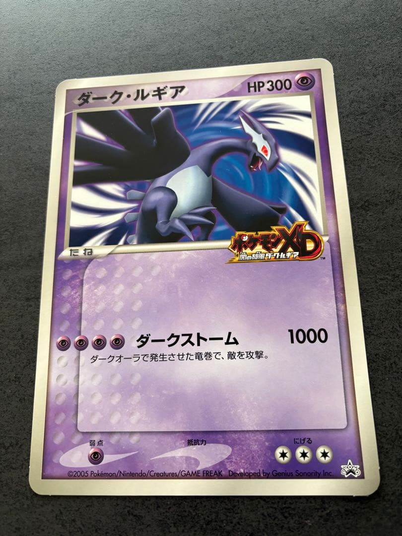 ダーク・ルギア ジャンボカード ポケモンスクープ臨時増刊 夏休み大作戦 2005
