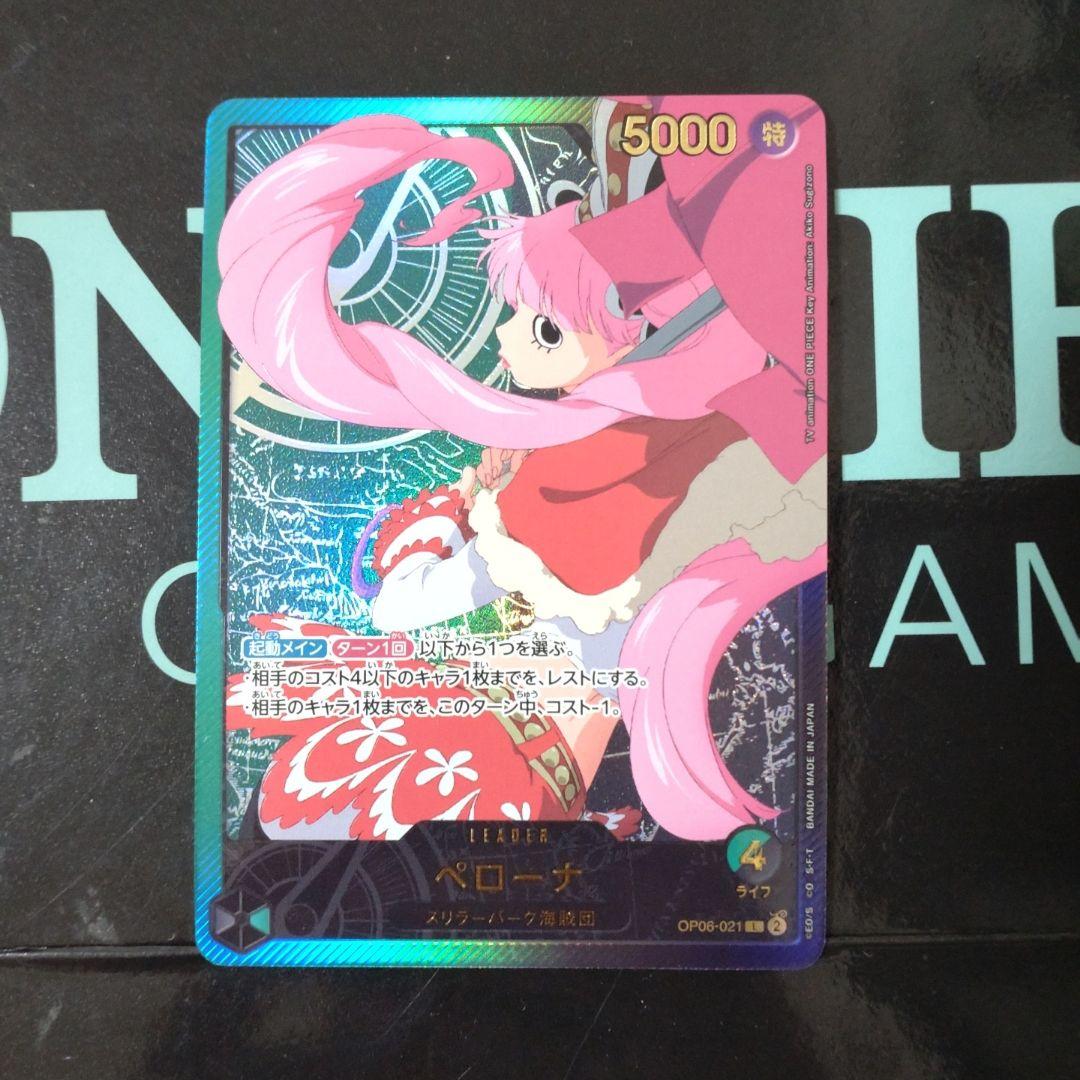 ペローナ L OP06-021　リーダーパラレル