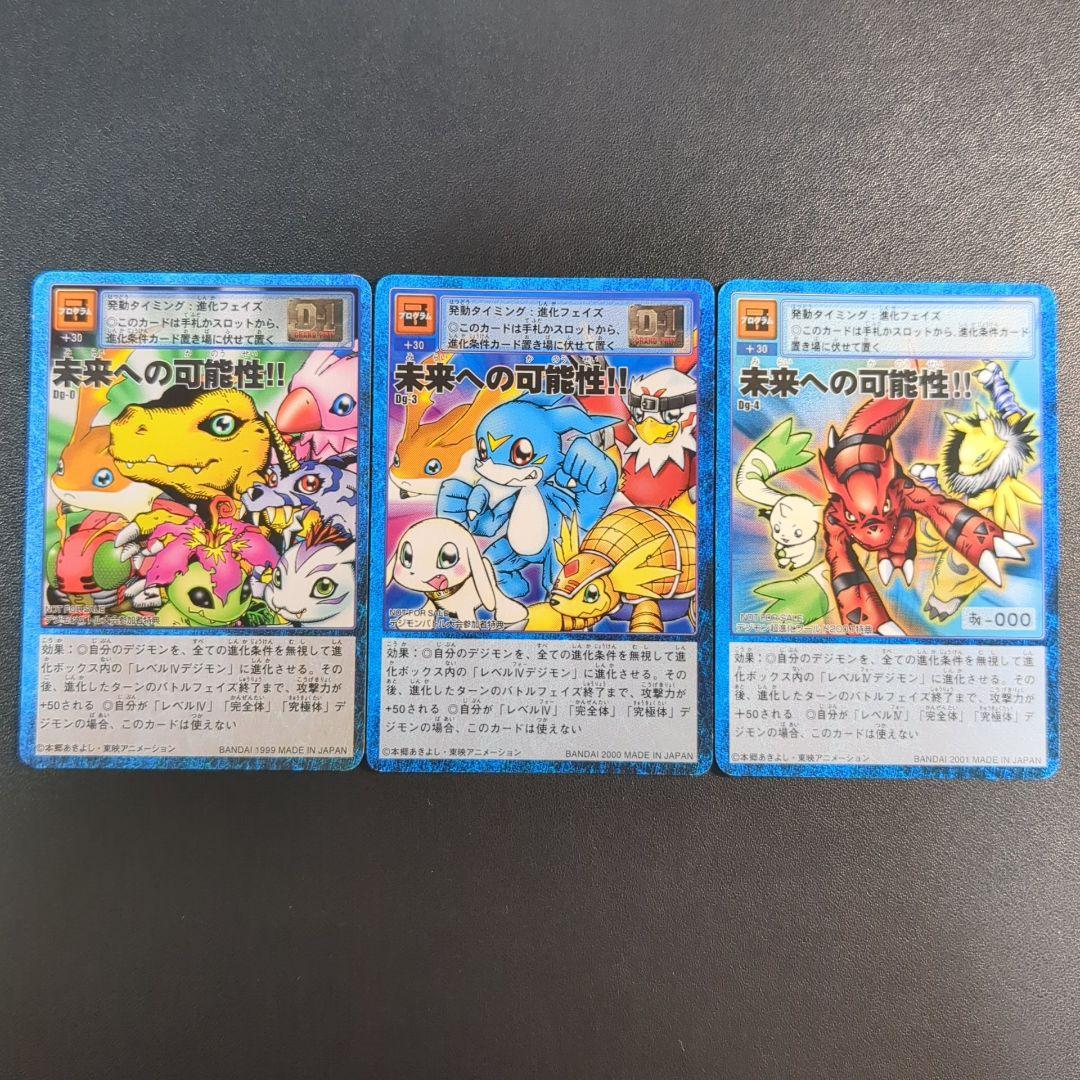 のほほん※注意事項はプロフにて　未来への可能性!! 3種セット