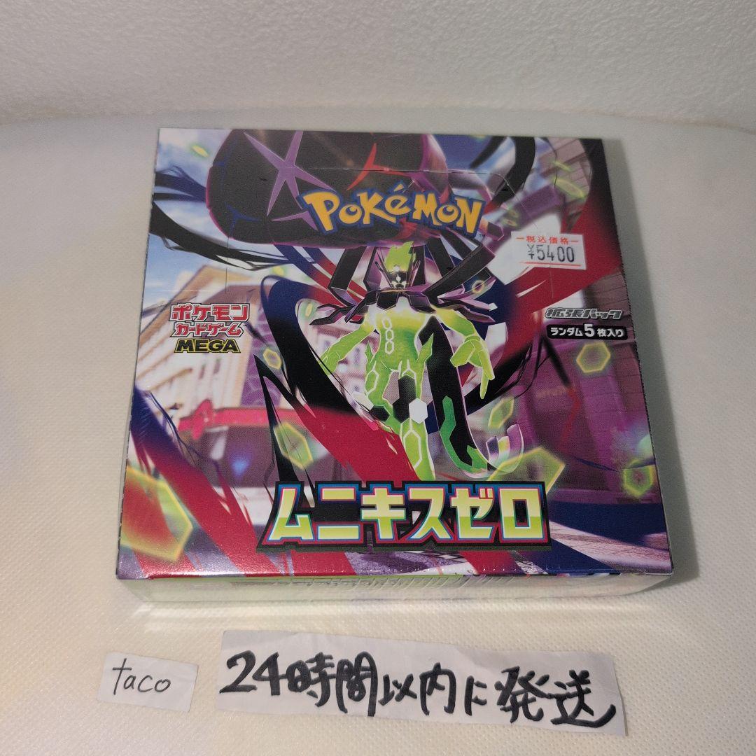 ムニキスゼロ BOX ボックス 新品未開封 ポケカ シュリンク付き