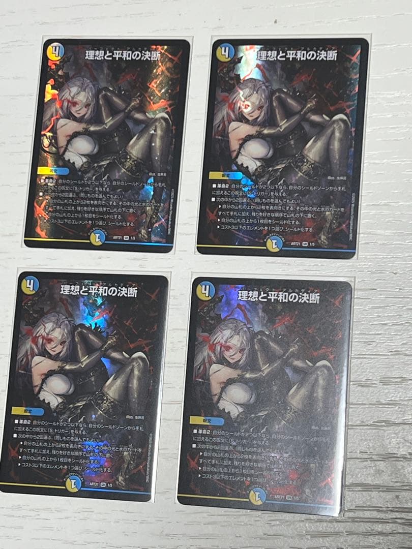 理想と平和の決断 パーフェクトアルカディア 4枚 神アート