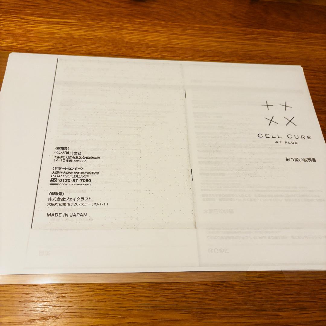 セルキュア4Tプラス(リニューアル) 美顔器