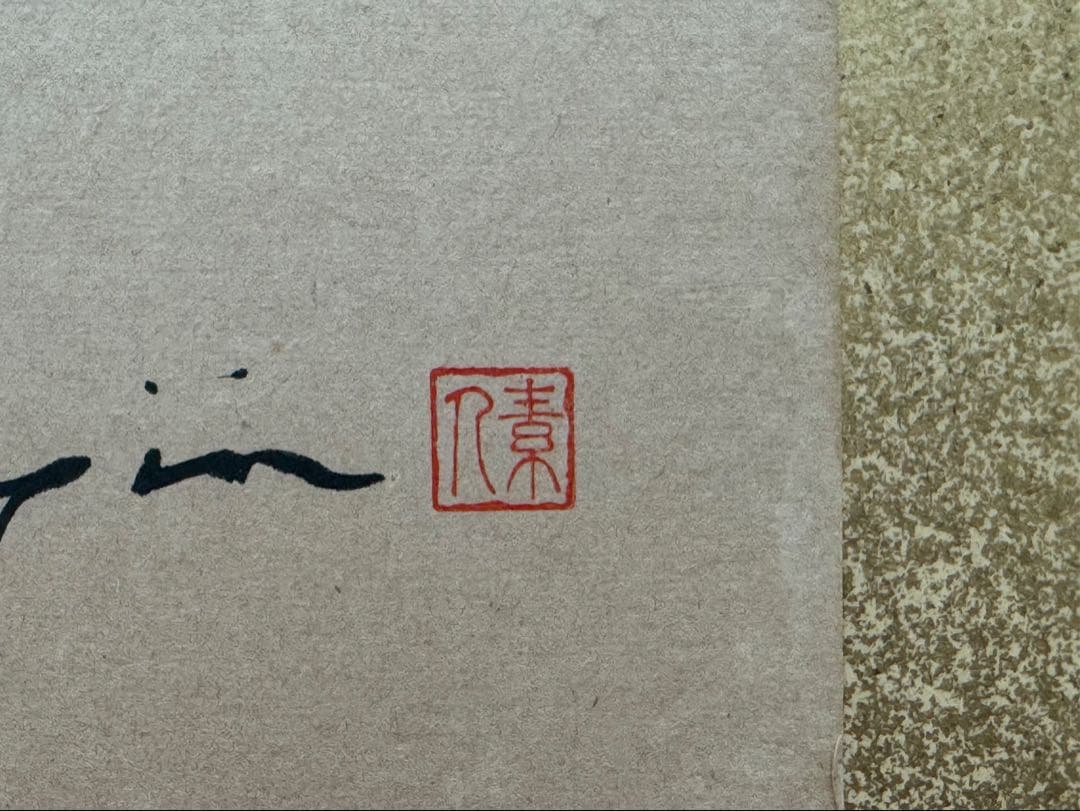 1973年 ヴィンテージ 書道作品 英文 額縁 額装