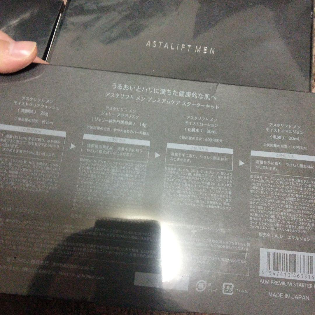 新品　アスタリフトメン プレミアムケア　スターターキット 3個