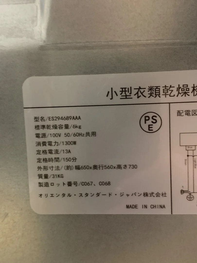 オリエンタルスタンダードジャパン 小型電気衣類乾燥機 ES294689AAA
