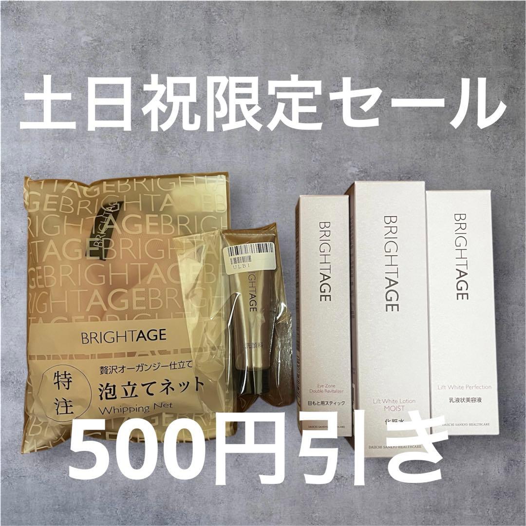 ブライトエイジ スキンケア4点セット 化粧水 乳液状美容液