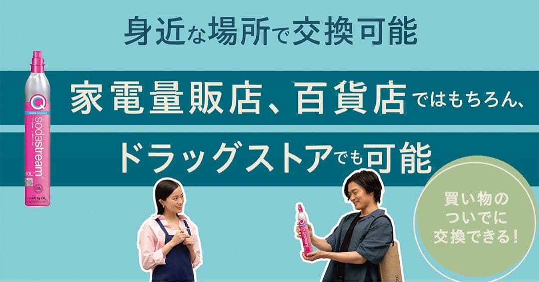 sodastream art/炭酸ストリーマー