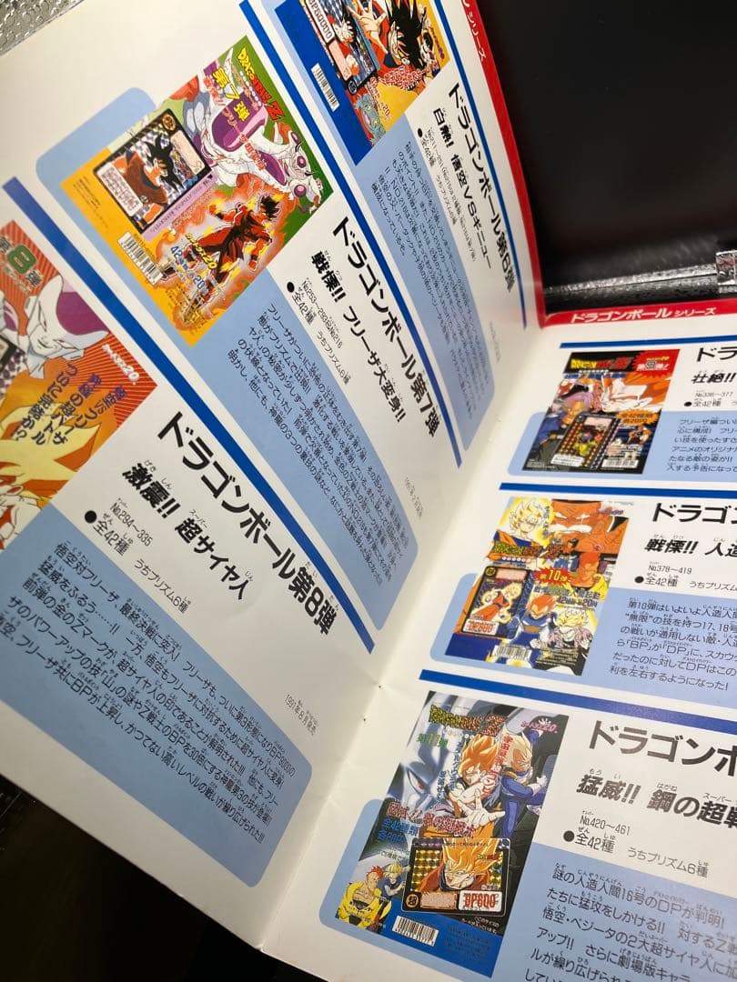 究極博 パンフレット1994年版 カードダス ドラゴンボール ジャンプ