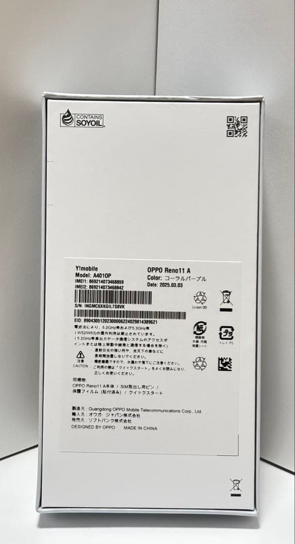 新品未使用！OPPO Reno11 A コーラルパープル