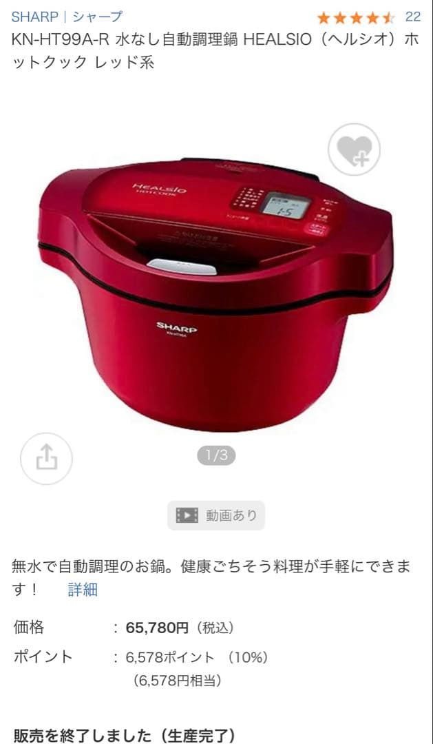 SHARP KN-HT99A-R 電気圧力鍋 レッド