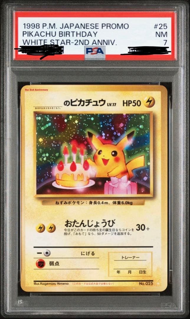 おたんじょうびピカチュウ PSA7 旧裏 プロモ