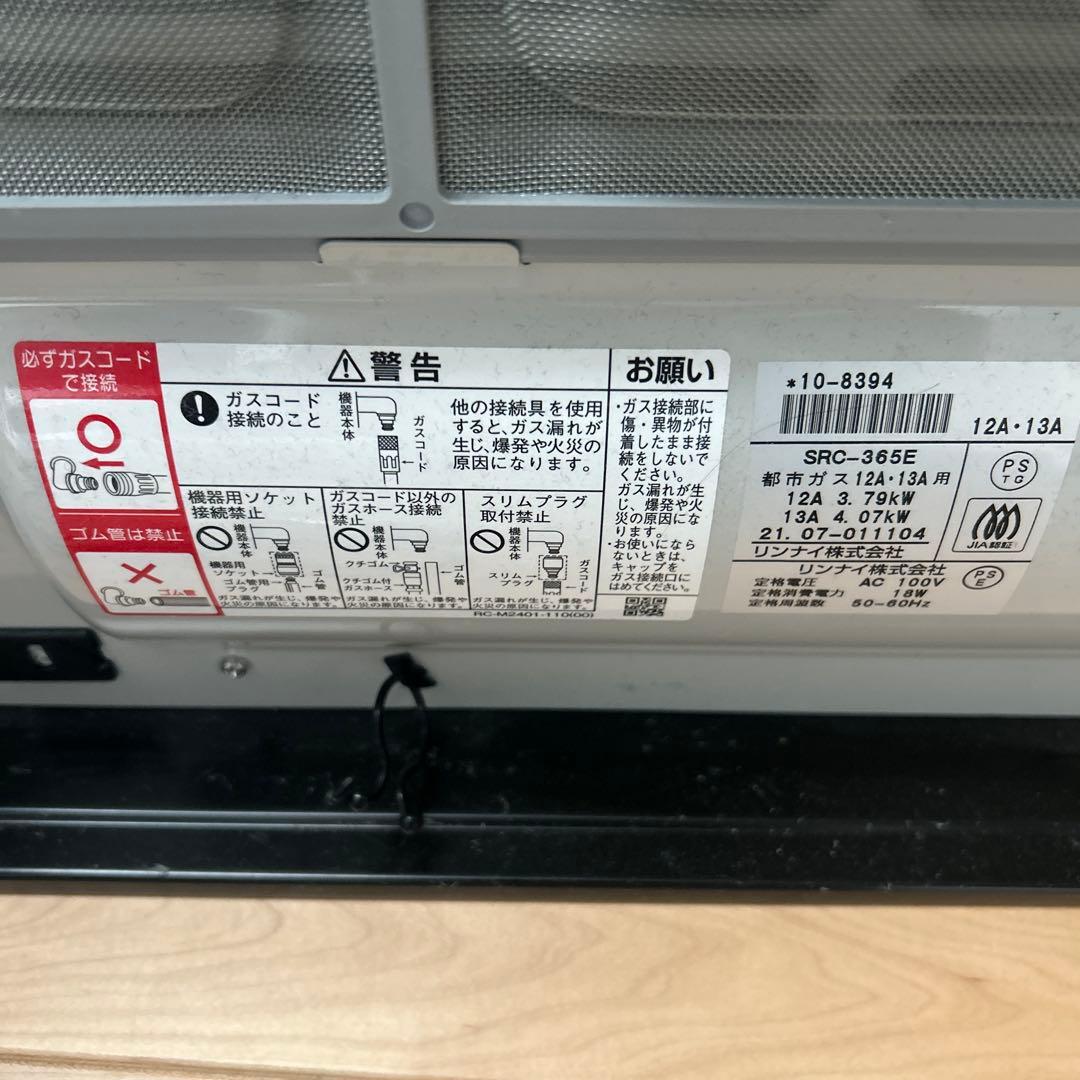リンナイ ガスファンヒーター SRC-365E（都市ガス12A/13A用）
