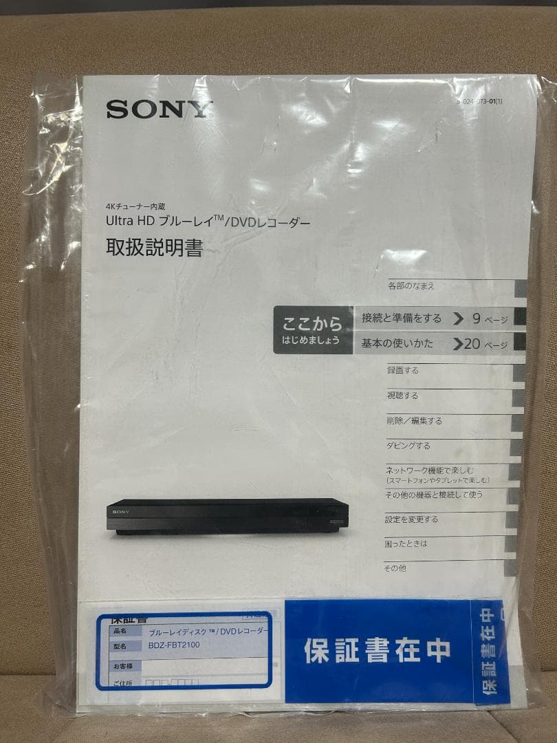 SONY ブルーレイレコーダー HDD 2TB BDZ-FBT2100
