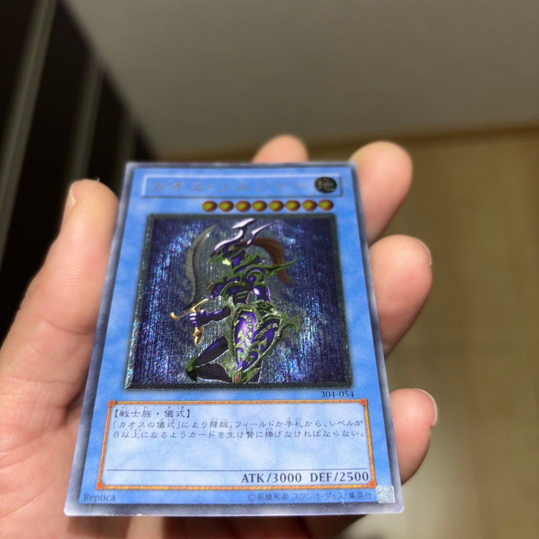 カオスソルジャー　レリーフ