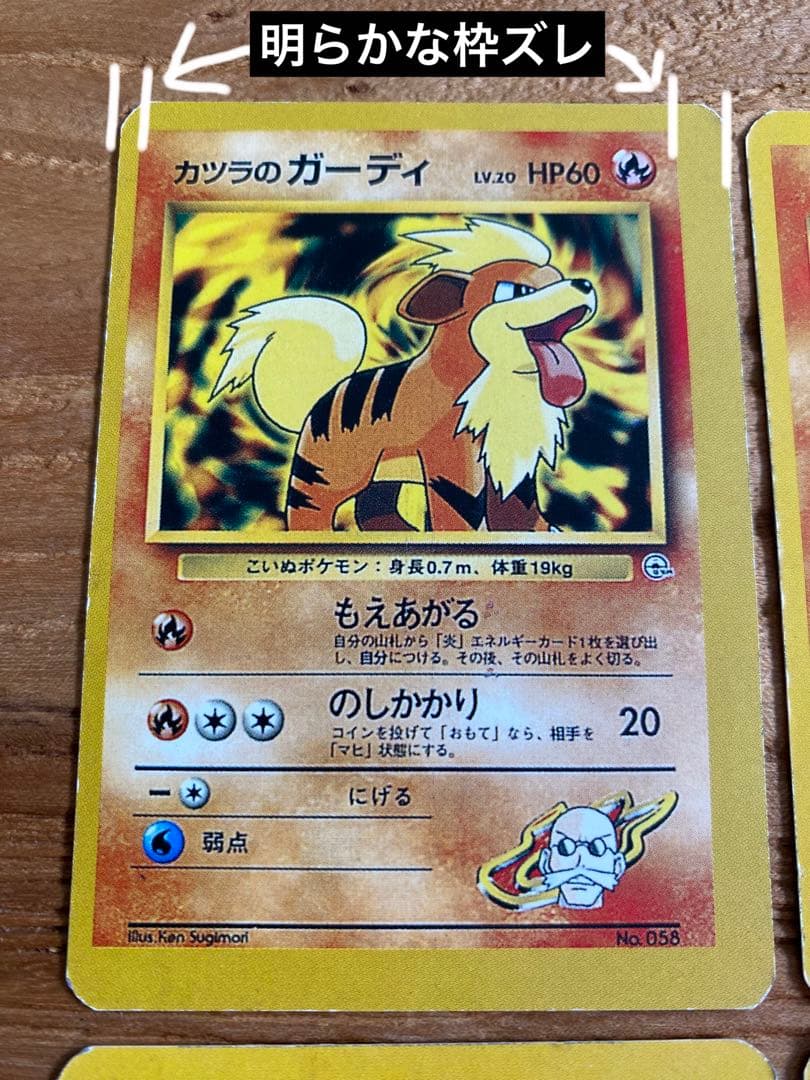 【ERROR CARD】エラーカード旧裏 カツラのポケモン 印刷or裁断 枠ズレ