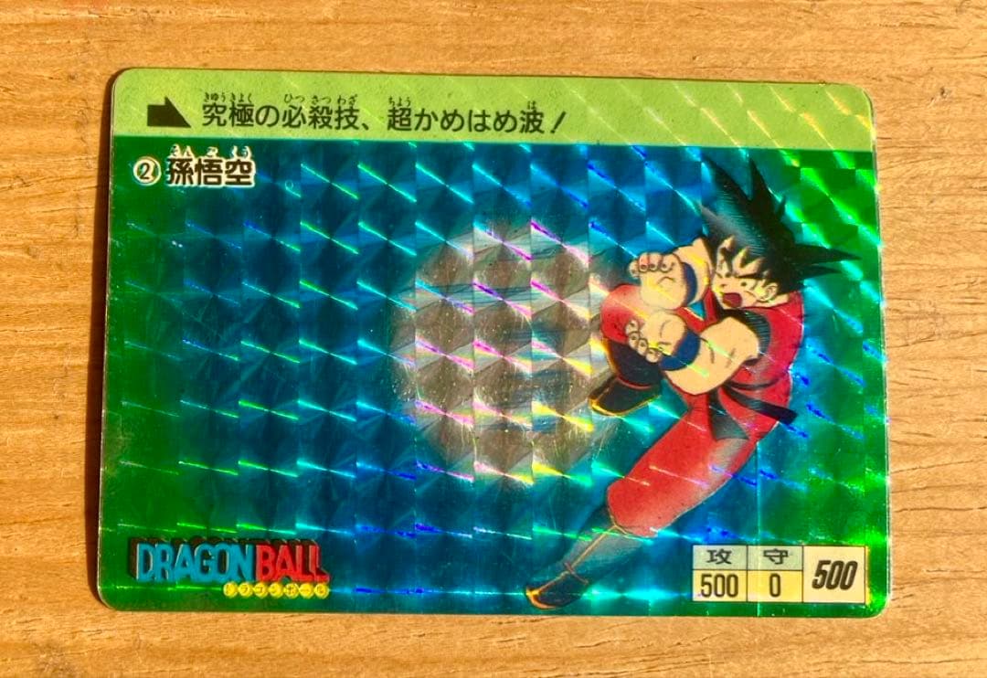ドラゴンボールカード 孫悟空No.2 1988年製