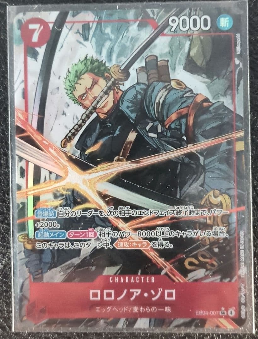 s*a様 ワンピースカードゲーム_ロロノア・ゾロSRパラレル