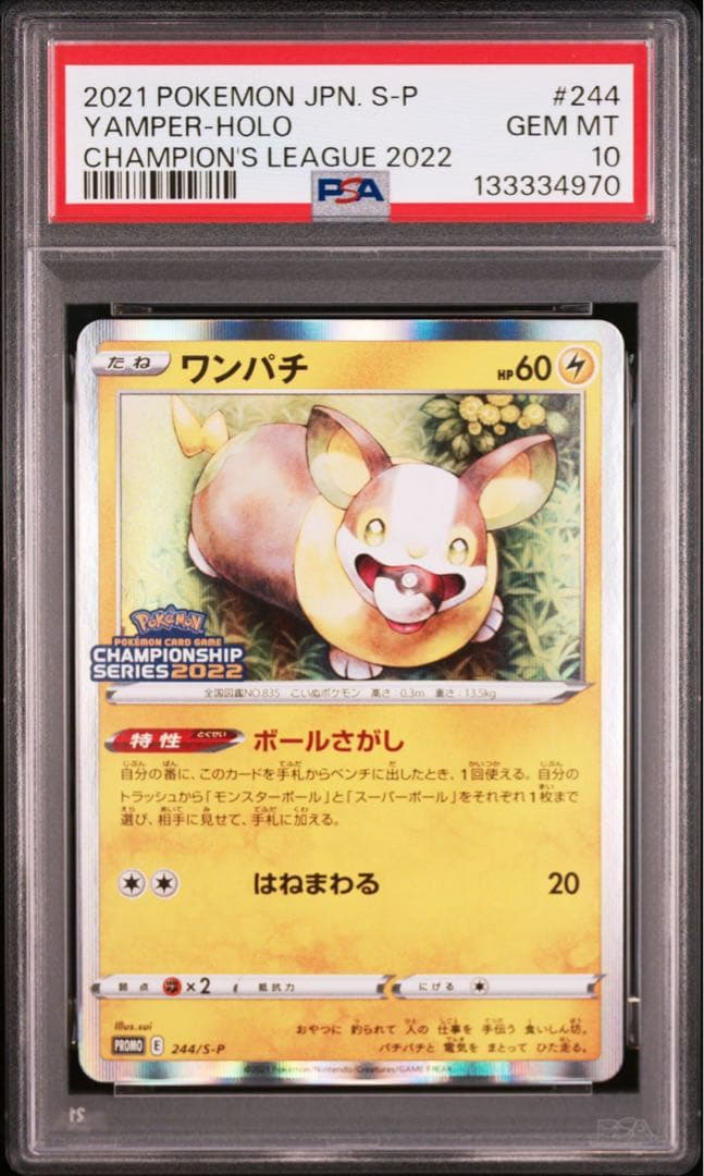 ポケモンカード ワンパチ チャンピオンシップ 2022 プロモ PSA10