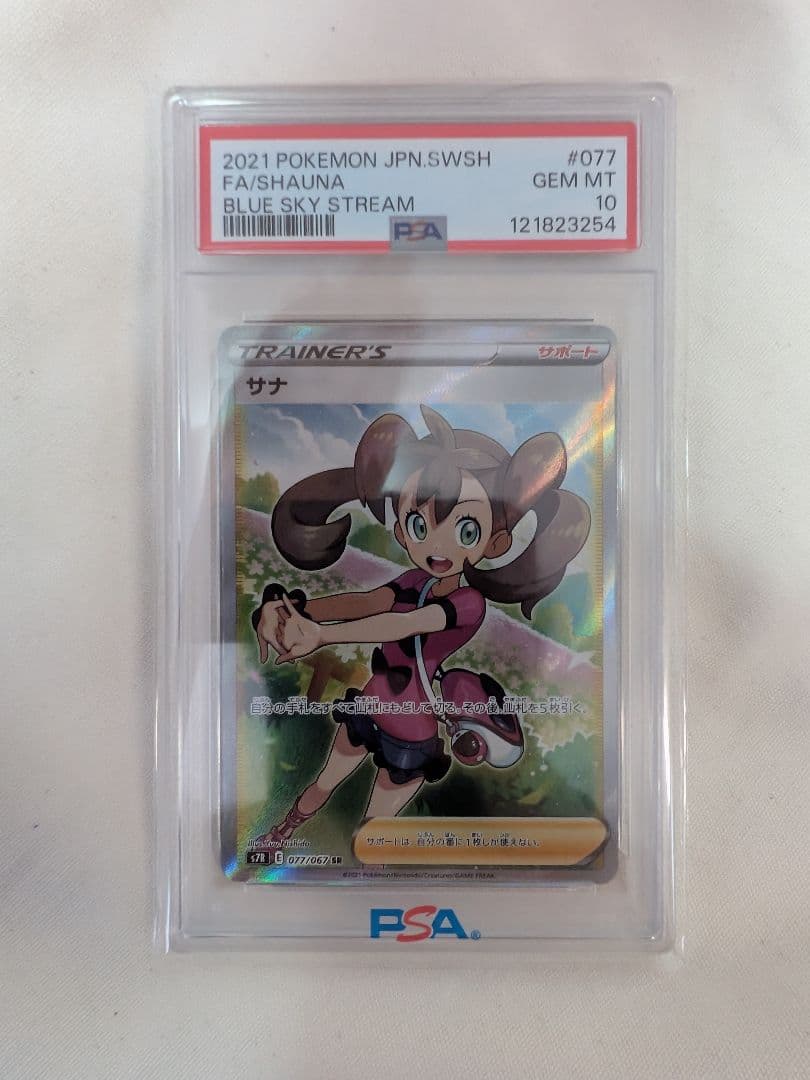 サナ SR PSA10