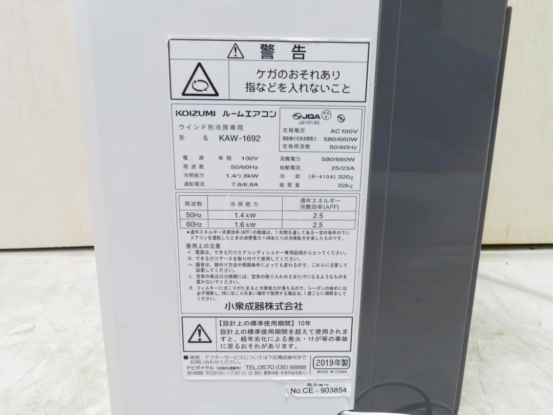 KOIZUMI コイズミ 2019年製 窓用エアコン ウィンドエアコン ～7畳