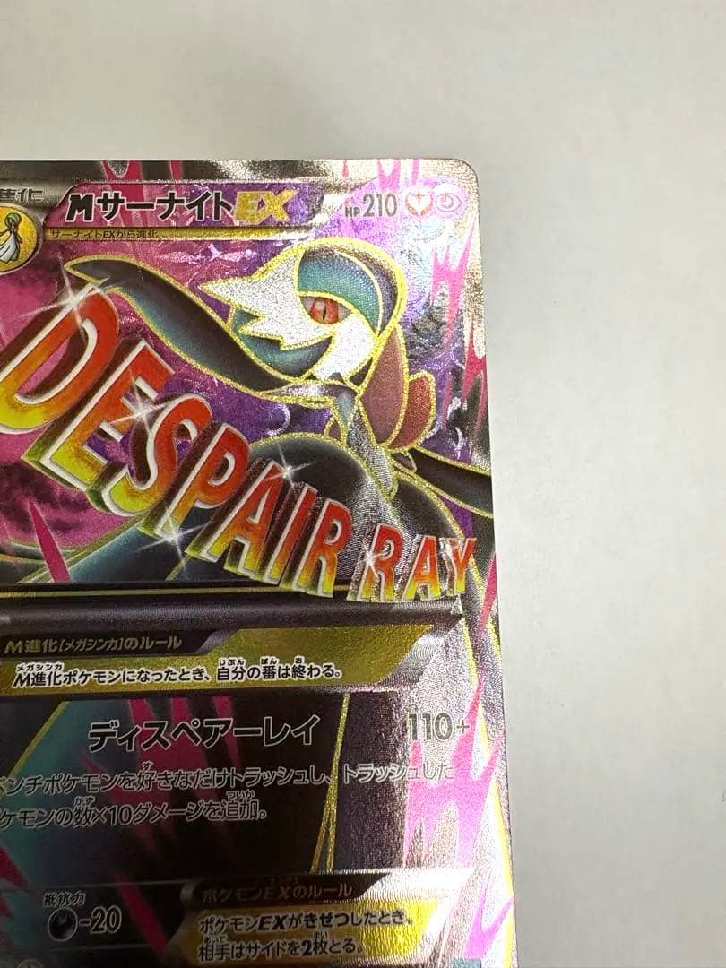 【美品】M-サーナイトEX SR