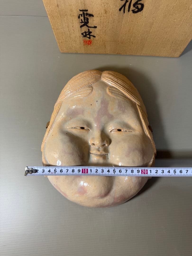 2333 萩焼　長州萩　東光寺窯　二代 中野霓林作　お面 お多福　置物　未使用