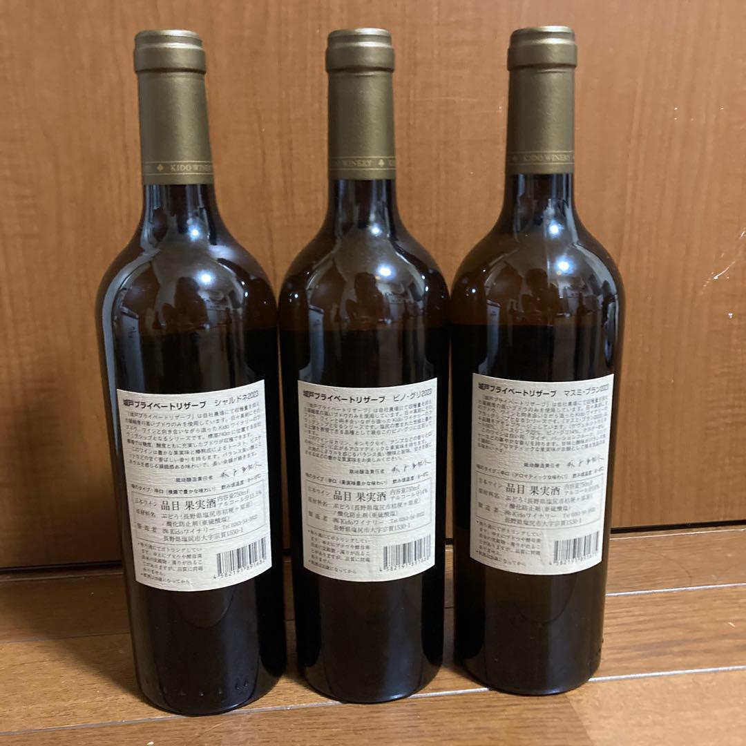 城戸ワイナリー　白3本セット　シャルドネ　マスミブラン　ピノグリ