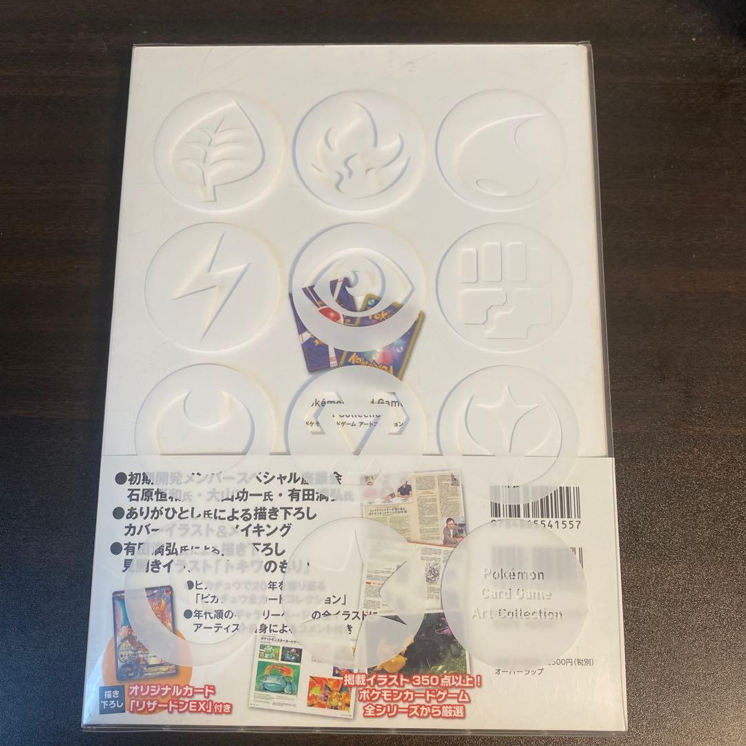 ポケモンカードゲーム アートコレクション　初版帯付き