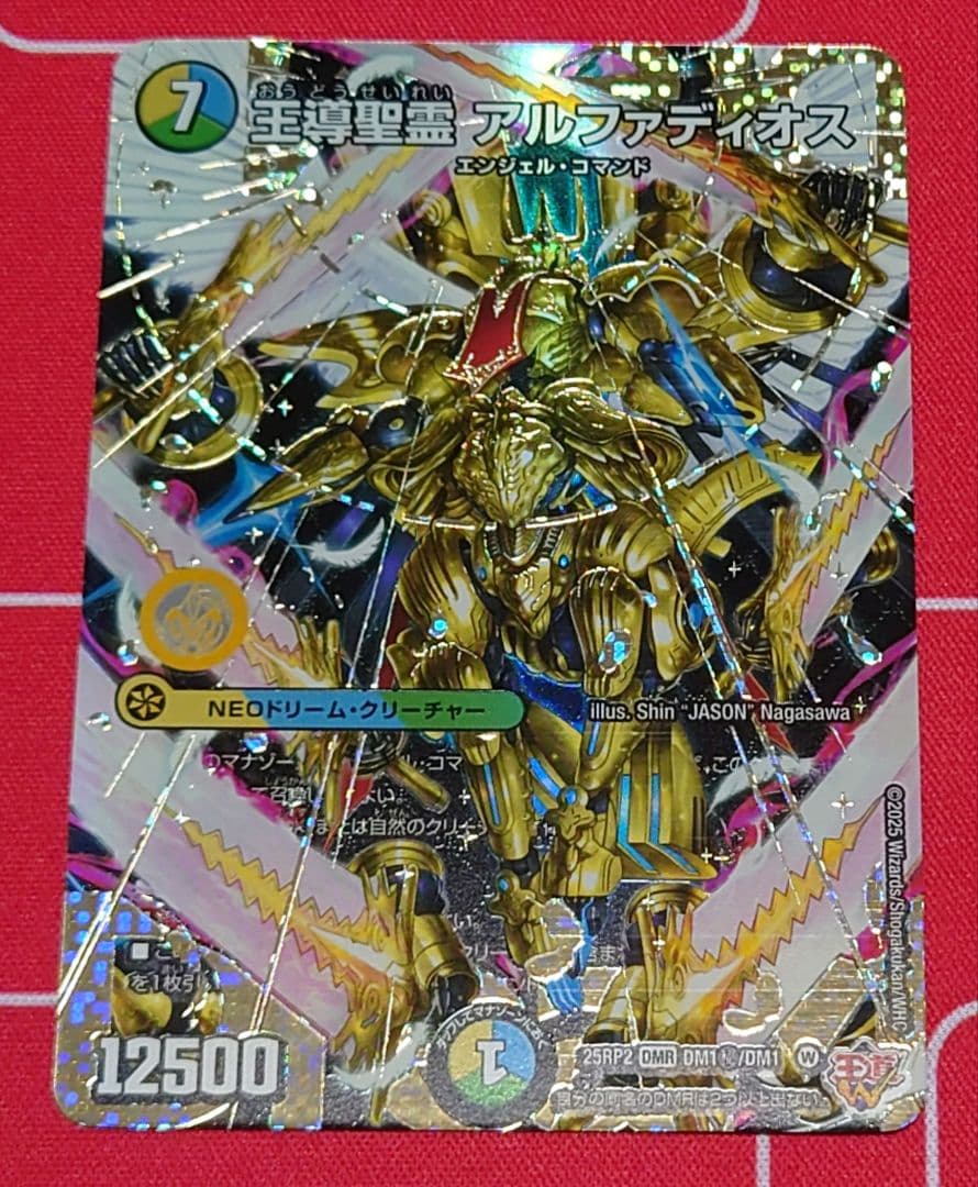 王導聖霊 アルファディオス【DMR】 シークレット