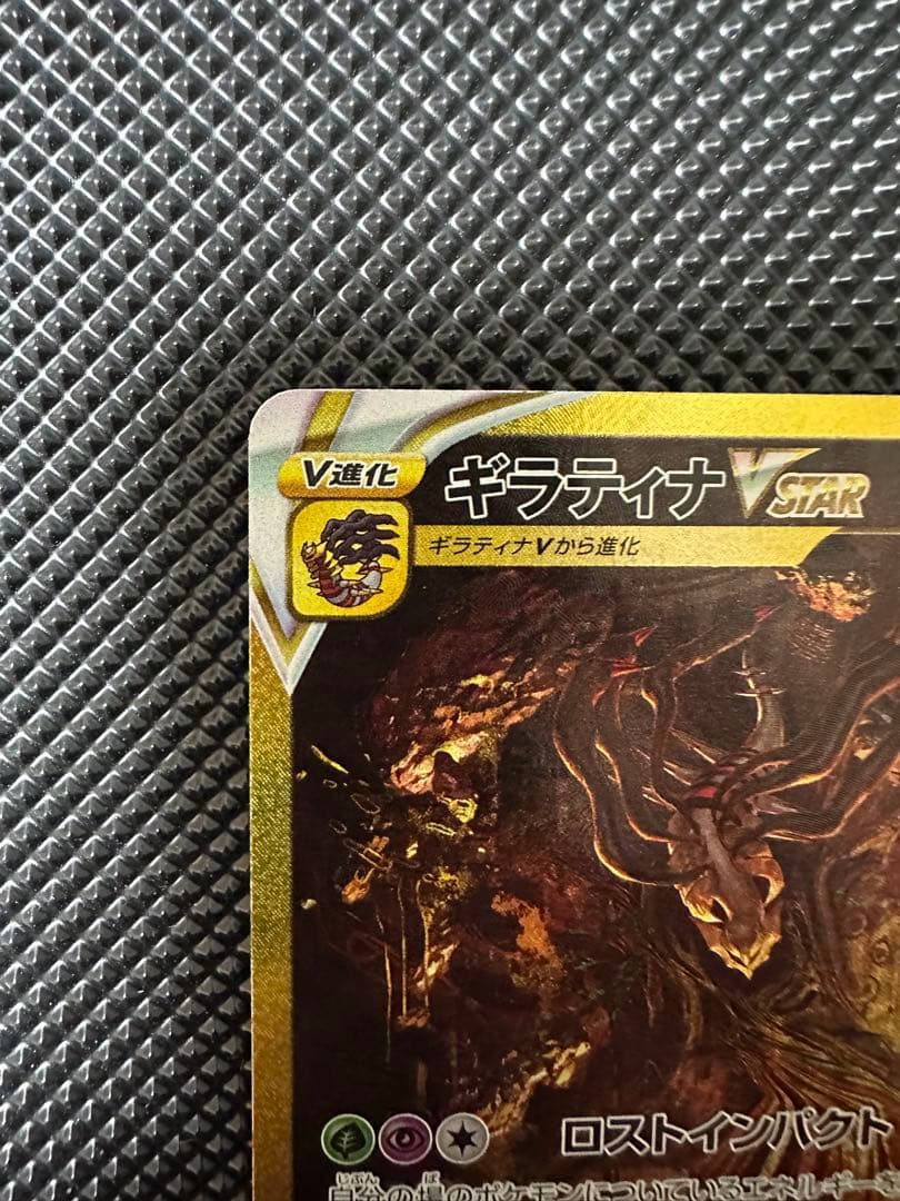 ギラティナVSTAR UR(極美品)