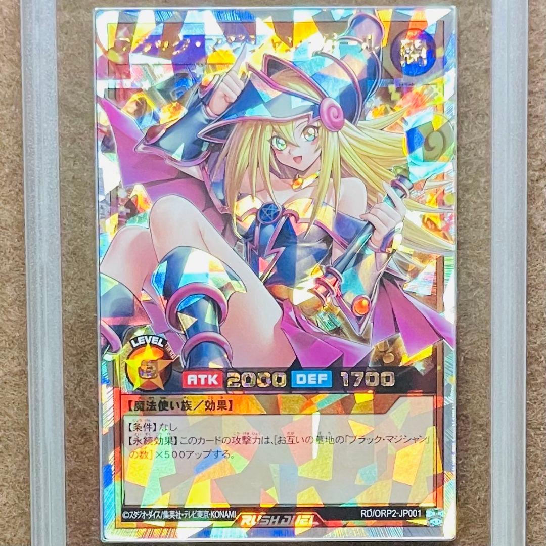 ARS鑑定10＋ ブラック・マジシャン・ガール オーバーラッシュレア 鑑定書