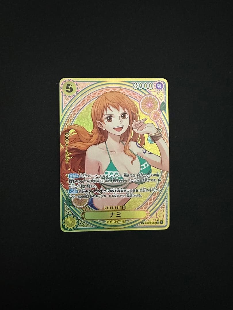 即発送　ナミ EB03-053